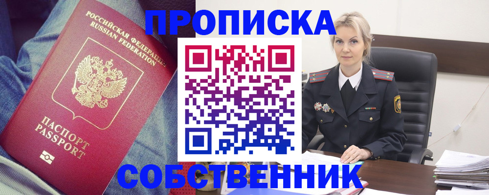 прописка иностранных граждан в Константиновске
