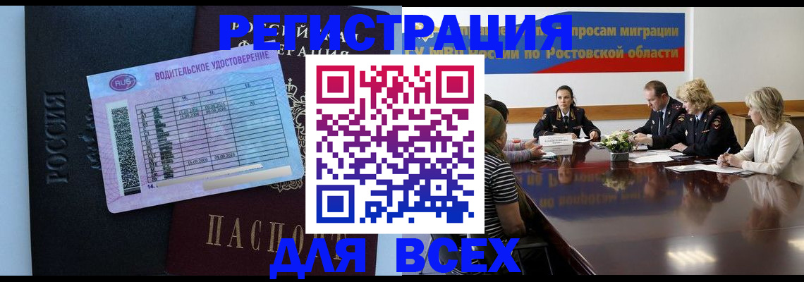 подбор жилья для регистрации по РВП в Константиновске