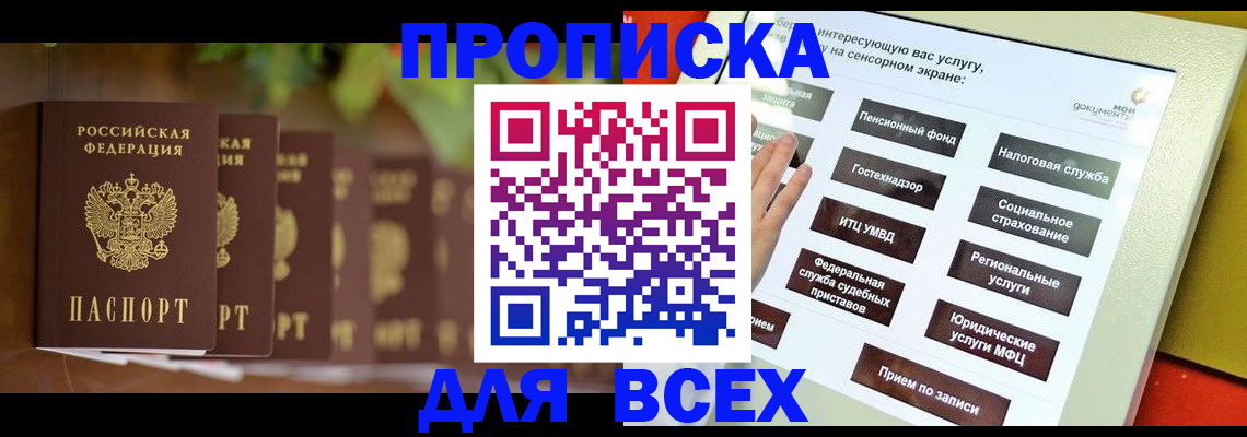 временная регистрация по месту пребывания в Константиновске