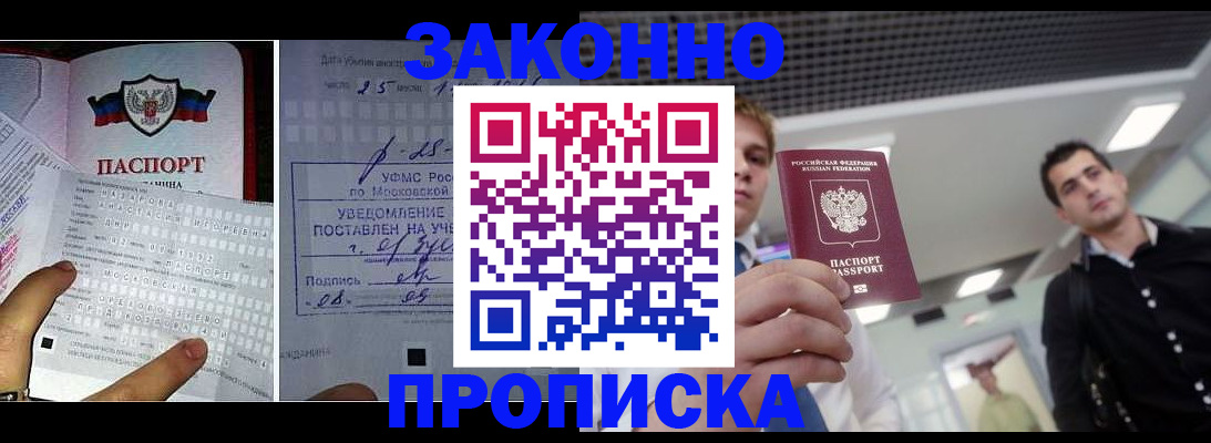 прописка регистрация в Константиновске