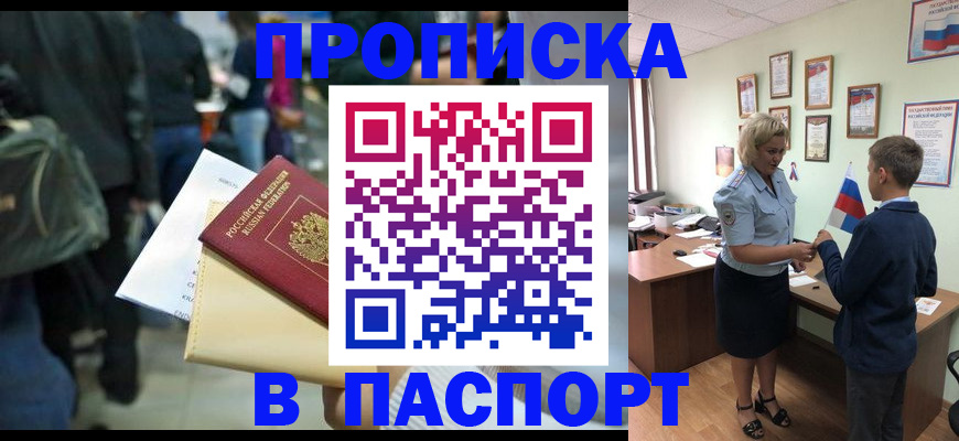 прописка для военкомата в Константиновске