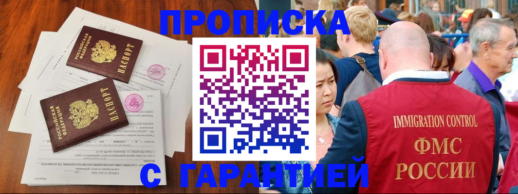 официальная прописка в Константиновске