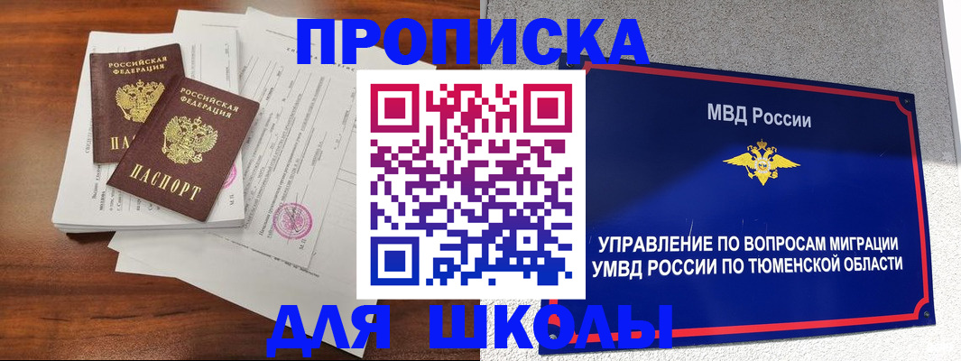 временная регистрация в Константиновске