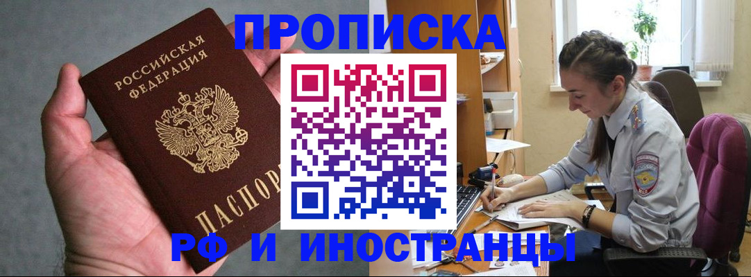 прописка для работы в Константиновске